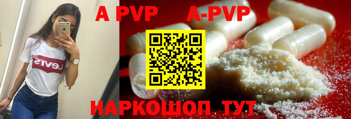 купить наркотик  Alpha PVP Соль  Краснокамск  Alpha PVP Соль  А ПВП  Вход с VPN  Alfa_PVP крисы CK 