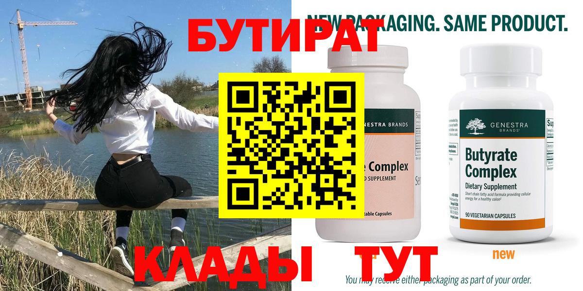 БУТИРАТ 1.4BDO Краснокамск