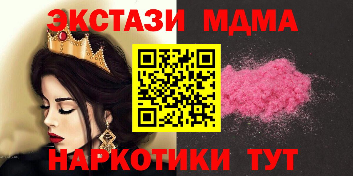 МДМА Molly  МДМА  Вход с VPN  Краснокамск  МДМА Molly 