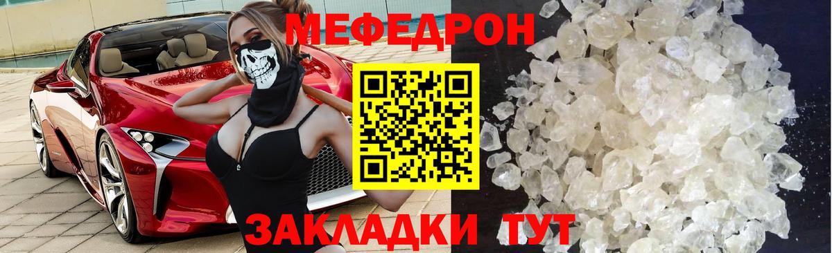 МЕФ кристаллы Краснокамск